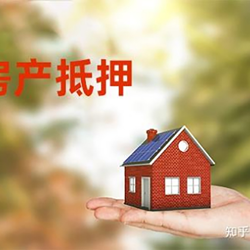兴仁重庆房屋抵押贷款利率及还款方式