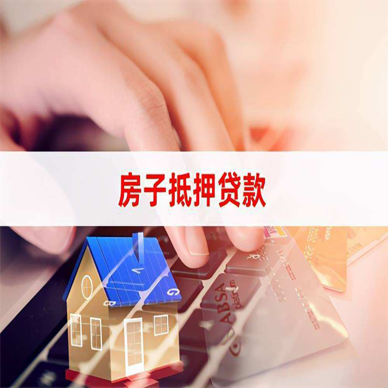兴仁重庆住房抵押贷款怎么办理