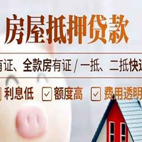 兴仁房产抵押贷款的范围有哪些?