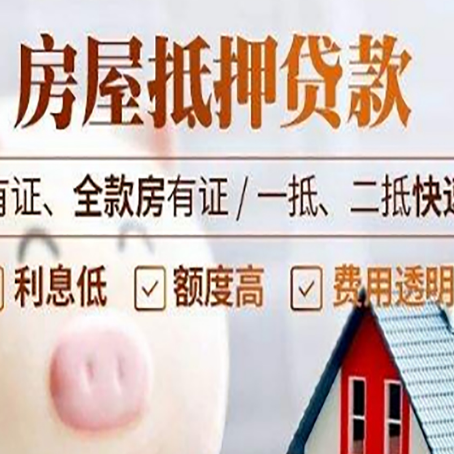 兴仁房产抵押贷款有哪些流程?