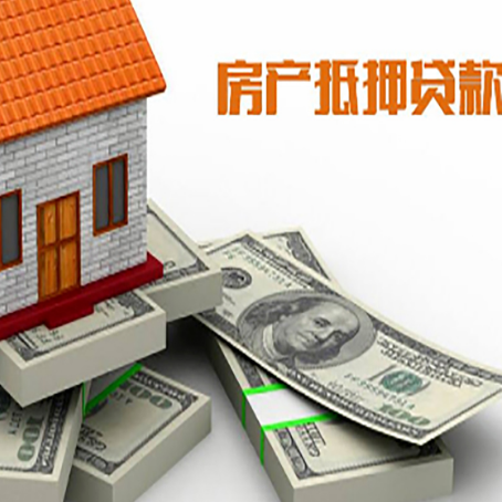 兴仁房屋抵押贷款的成数有多少?