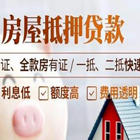 兴仁房屋抵押贷款多久才能放款?