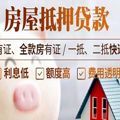 兴仁房产抵押贷款好办理吗?