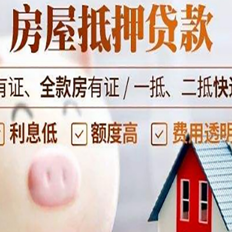 兴仁房产抵押贷款要注意五大事项!