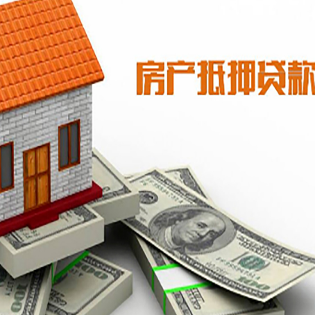 兴仁房产抵押贷款需要提交哪些资料?