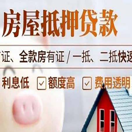 兴仁房子二次抵押贷款的步骤？